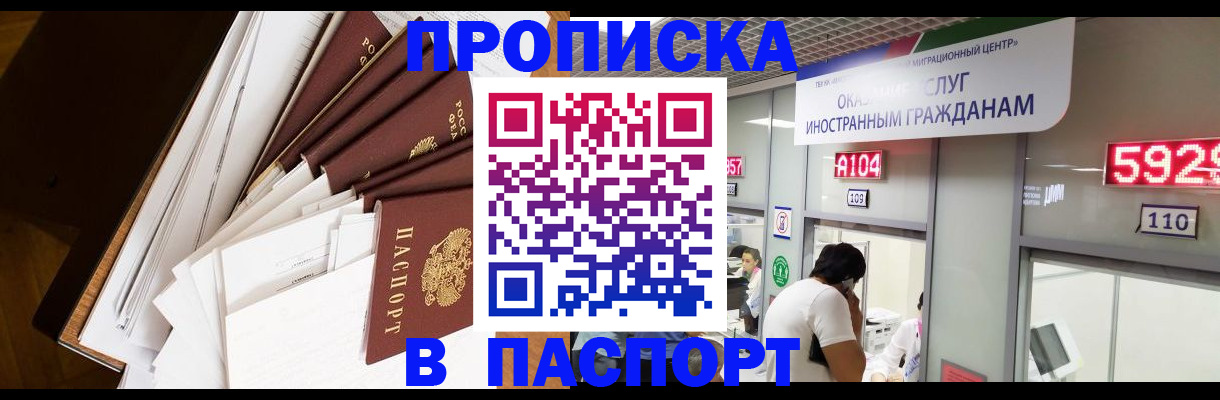 временная регистрация купить в Учалы