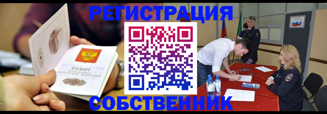 временная регистрация купить в Учалы
