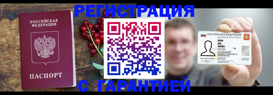 временная регистрация в Учалы
