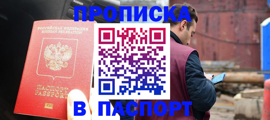 прописка паспорт в Учалы