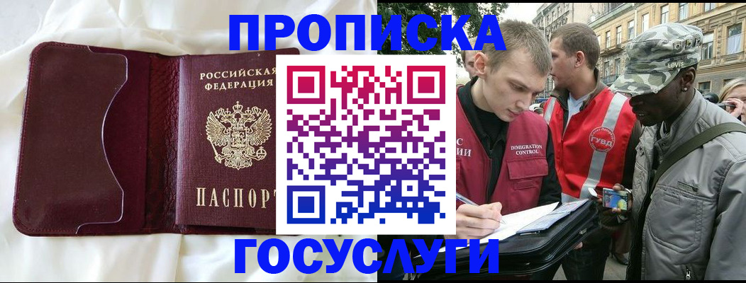 прописка законно в Учалы
